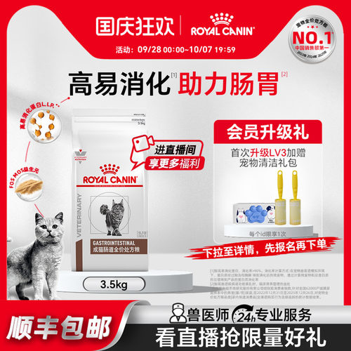 皇家呕吐调理肠胃猫咪主粮