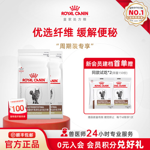 皇家猫优纤易消化处方粮缓解便秘