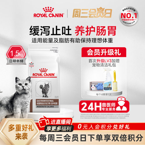 皇家猫粮成猫猫肠道适中能量调理