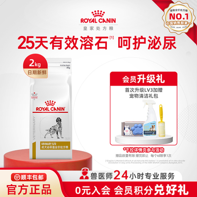 皇家成犬泌尿道处方粮