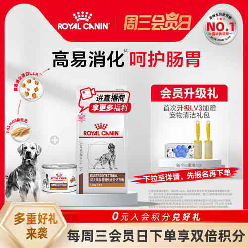 皇家成犬低脂肠道消化全价处方粮