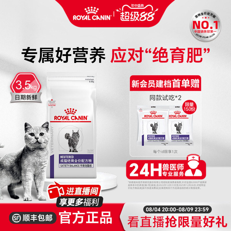 【官方正品】皇家猫粮成猫绝育全价配方粮NS35呵护泌尿3.5kg - 实物图