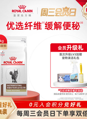 【官方正品】皇家猫粮成猫优纤易消化全价处方粮FR31便秘4KG