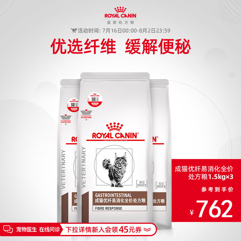 【顺丰发货】 皇家猫粮成猫优纤易消化处方粮FR31肠道便秘1.5KG*3