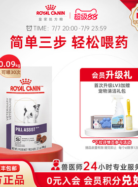 【官方正品】皇家喂药灵PASD00小型犬喂药效期至26年12月6日