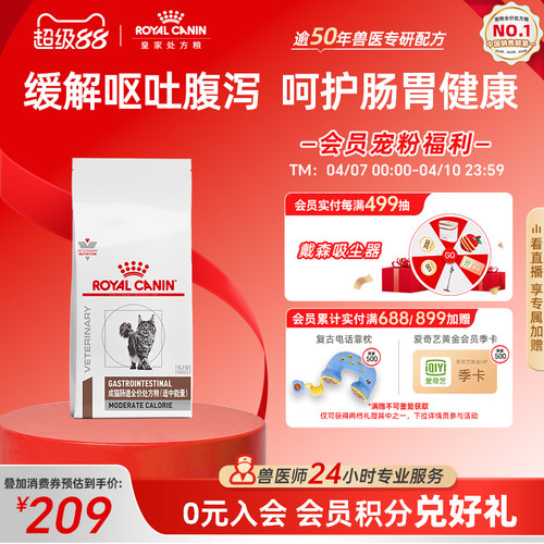 皇家猫粮成猫猫肠道适中能量调理