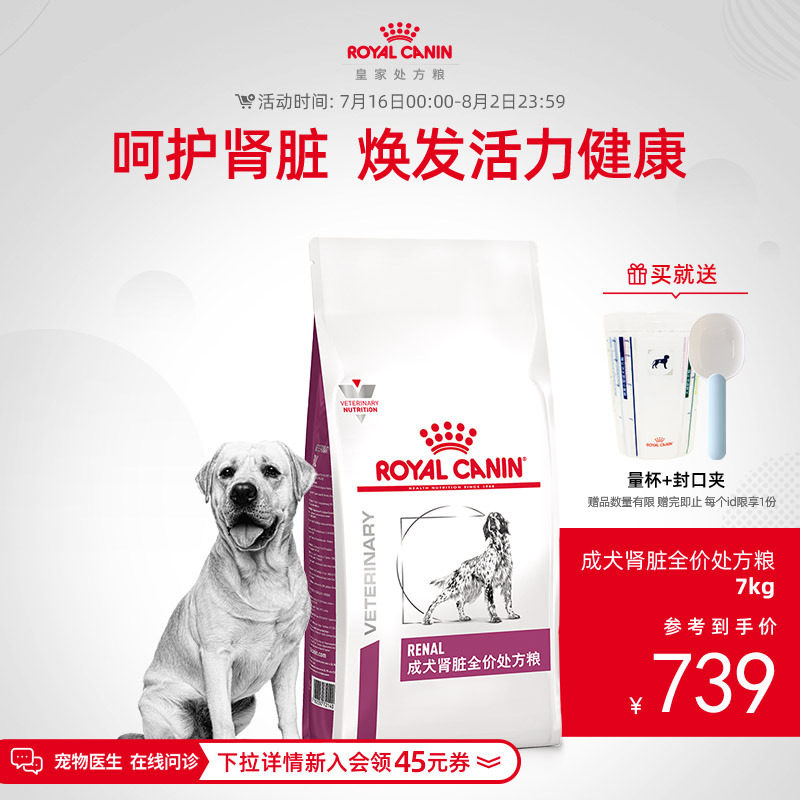 【顺丰包邮】皇家狗粮成犬肾脏处方粮中老年病肾通用7KG呵护肾脏