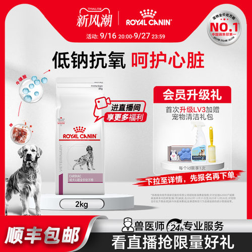 皇家狗粮成犬ec26心脏调理犬主粮