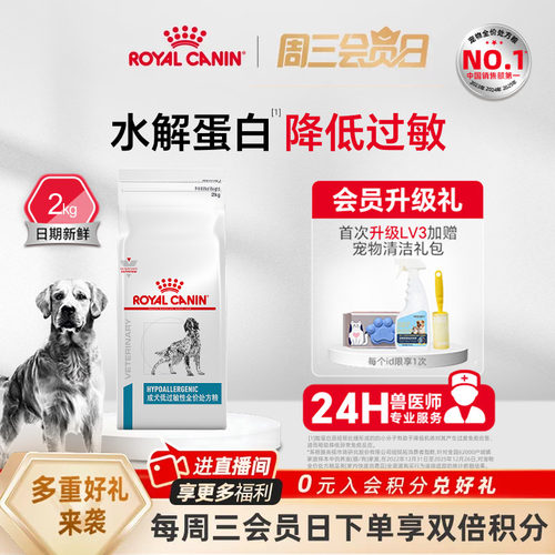 皇家粮成过敏性处方dr21皮肤