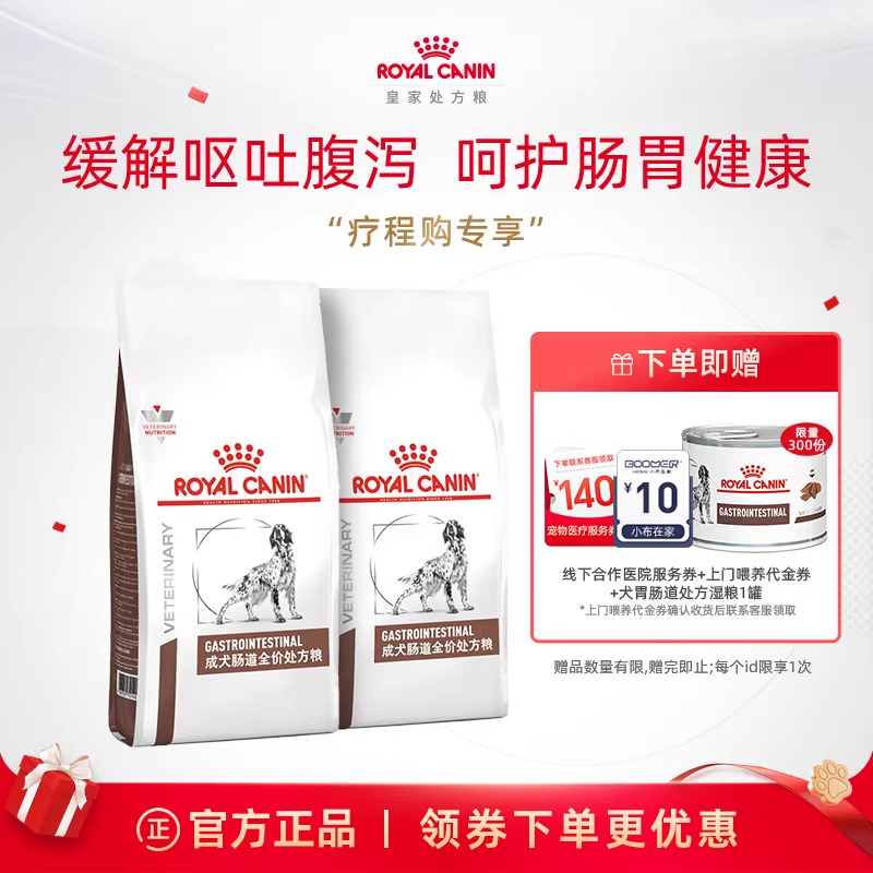 皇家肠道处方粮呵护肠胃