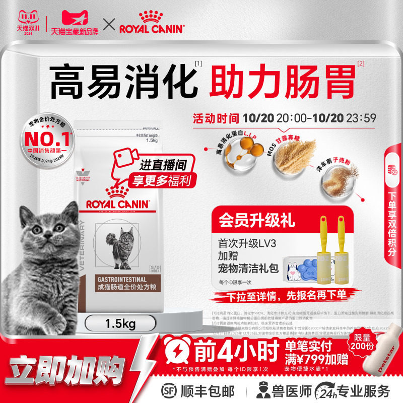 皇家猫肠道全价处方粮GI32肠胃调理腹泻猫咪猫粮1.5kg官方旗舰店