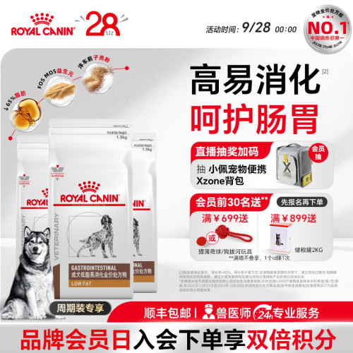 皇家成犬低脂易消化处方粮
