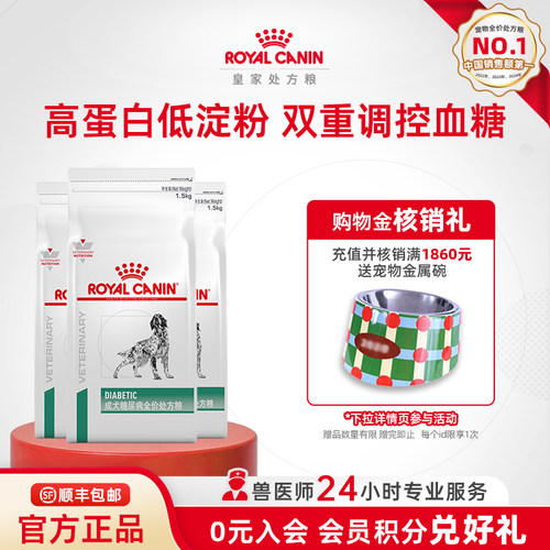 皇家狗粮成犬糖尿病全价处方粮