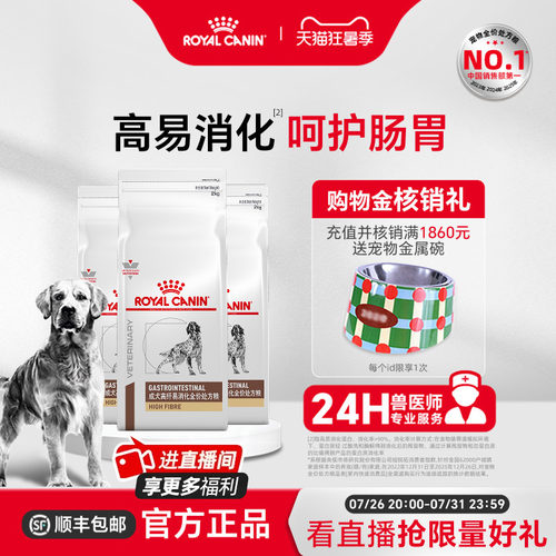 皇家高纤犬粮全价处方粮