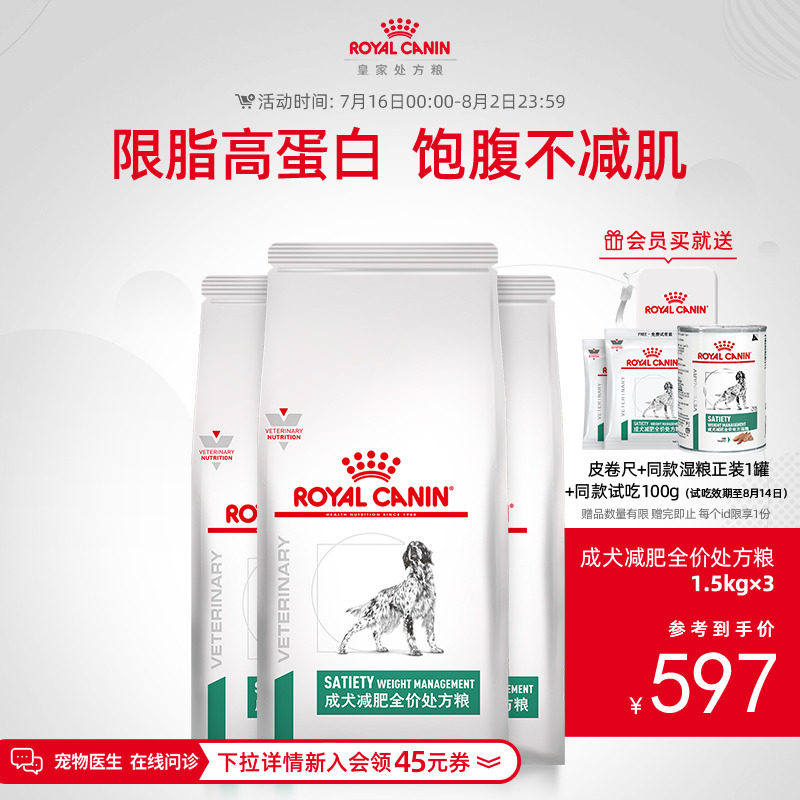 【顺丰发货】 皇家狗粮成犬减肥处方粮sat30犬主粮瘦身1.5KG*3