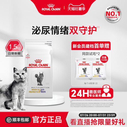 皇家成猫泌尿道情绪舒缓处方粮
