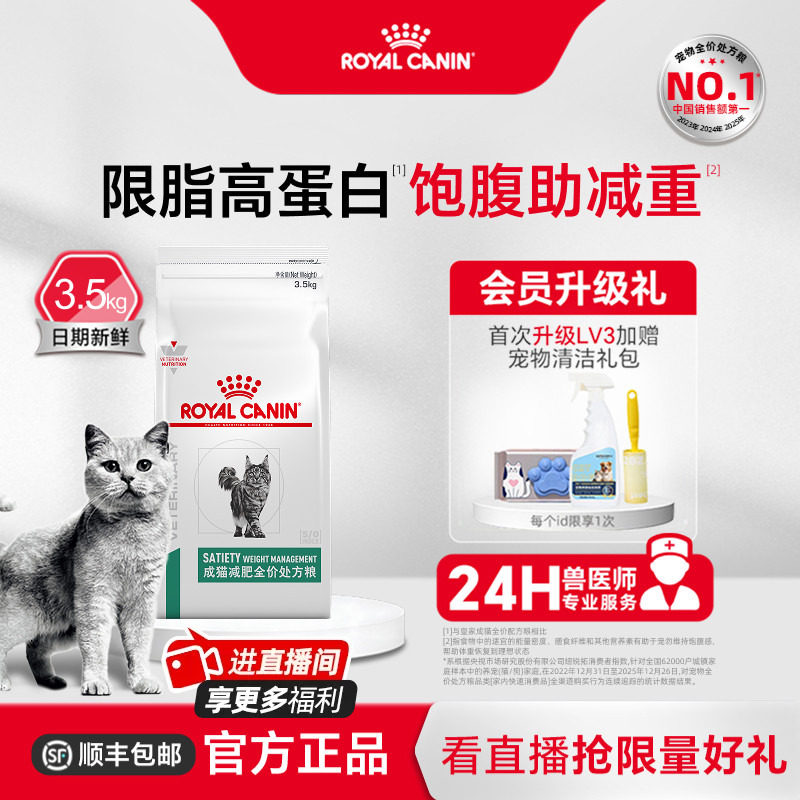 【官方正品】皇家猫粮成猫减肥全价处方粮SAT34猫咪3.5KG