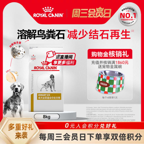 皇家狗粮泌尿道处方lp18通用型