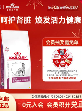 【官方正品】皇家成犬肾脏全价处方粮RF14老年护理肾脏2KG单小包