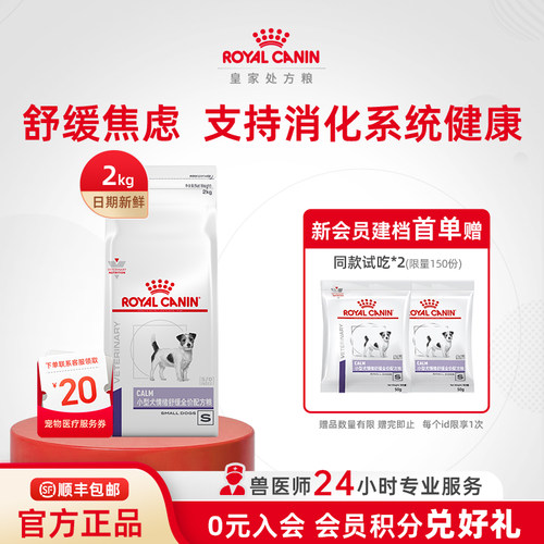 皇家小型犬情绪舒缓全价配方粮