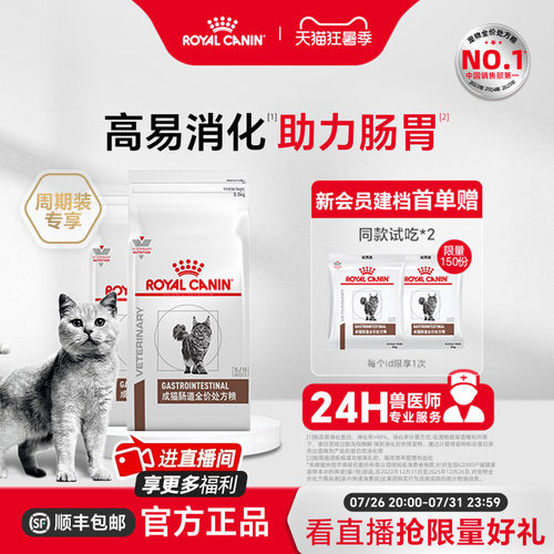 皇家成猫肠道处方粮呵护肠胃