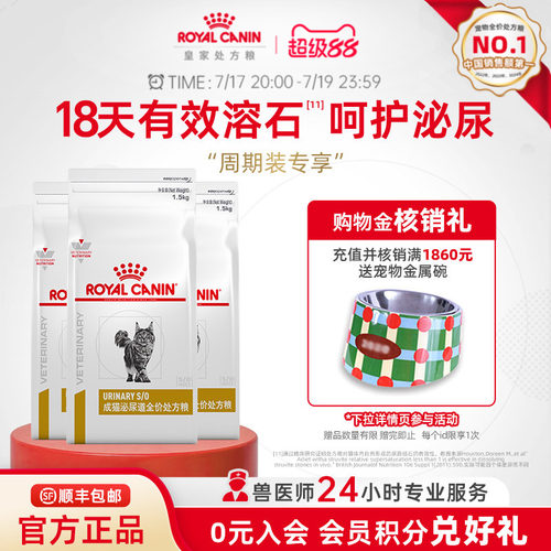 皇家成猫泌尿道处方粮呵护泌尿道