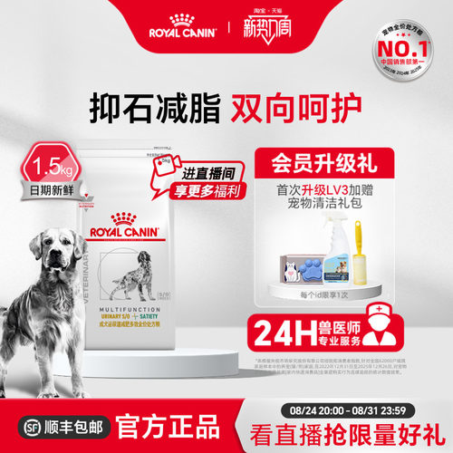 【官方正品】皇家成犬泌尿道减肥多效全价处方粮MUS30/1.5kg