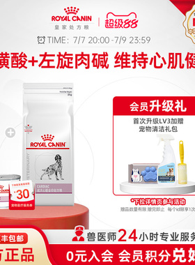 【官方正品】皇家狗粮成犬心脏全价处方粮2kg搭配处方湿粮200g