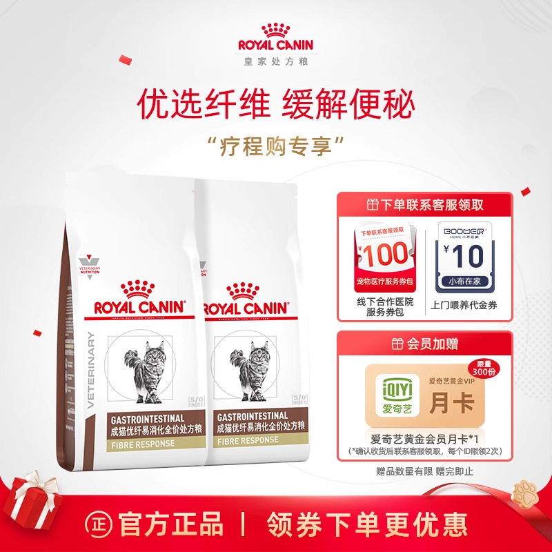 【周期装】皇家成猫优纤易消化全价处方粮FR31/4KG*2便秘猫粮,宠物/宠物食品及用品,猫全价膨化粮,淘宝优惠券,粉丝福利购,淘宝优惠卷