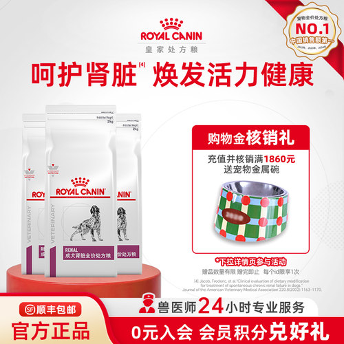 皇家狗粮成犬肾脏全价处方粮老年