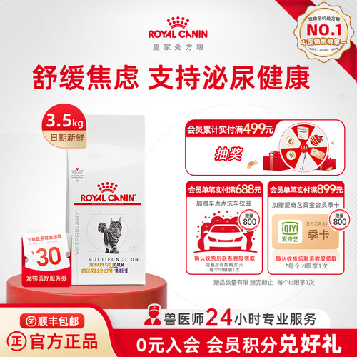 皇家成猫处方粮情绪舒缓