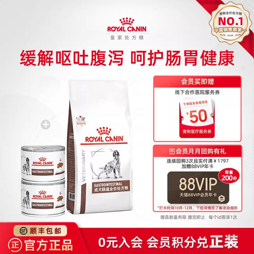 皇家成犬肠道处方粮呵护肠胃