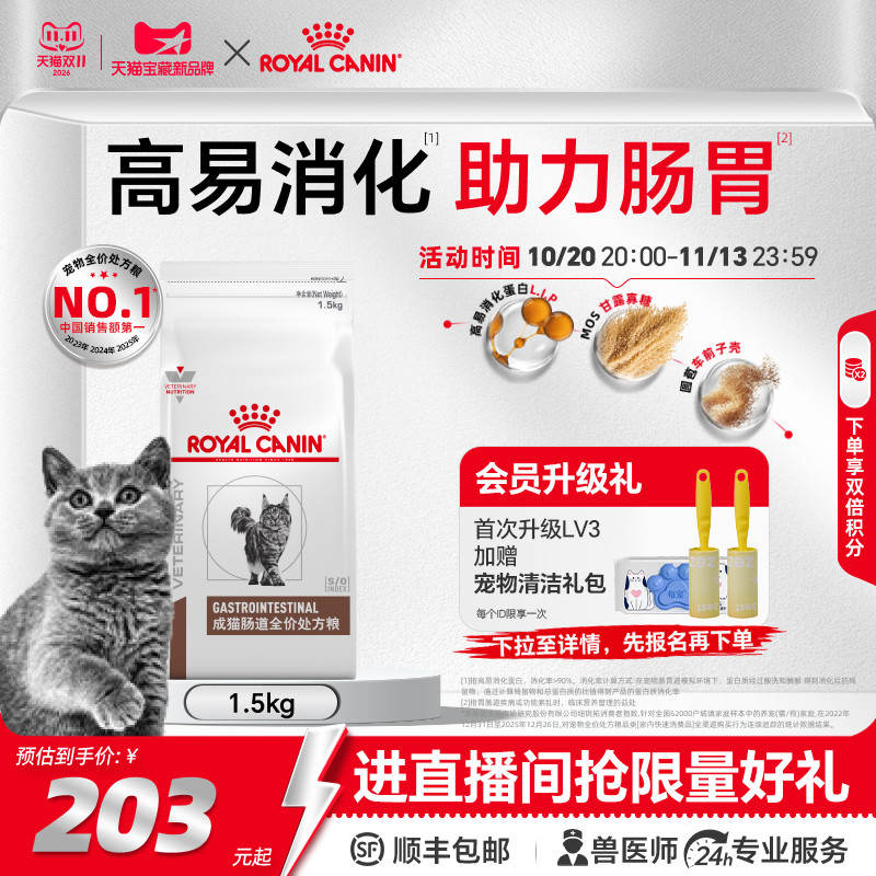 皇家猫肠道全价处方粮GI32肠胃调理腹泻猫咪猫粮1.5kg官方旗舰店