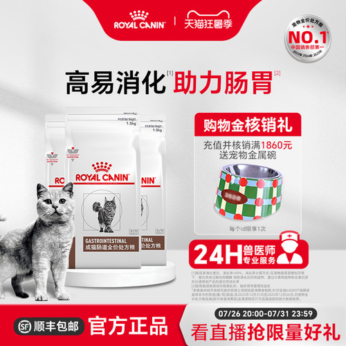 皇家慢性腹泻厌食猫肠道处方粮