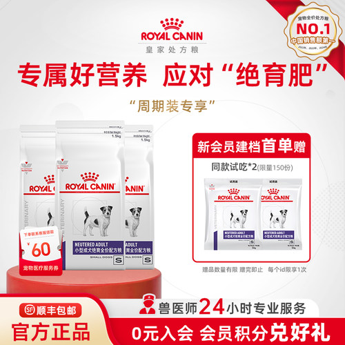 皇家狗粮小型成犬绝育全价配方粮