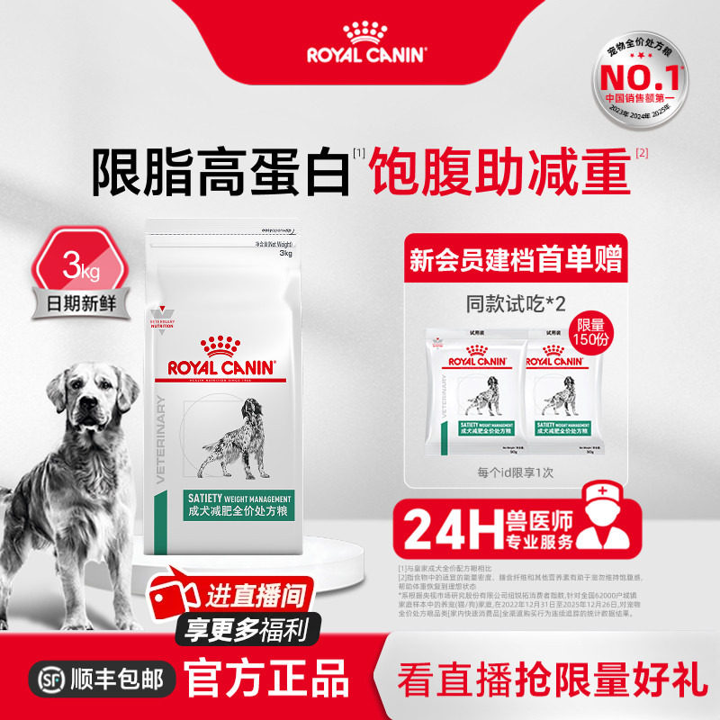 【官方正品】皇家成犬减肥全价处方粮sat30犬主粮3KG帮助体重