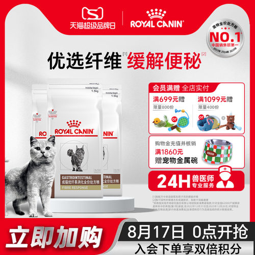 皇家易消化肠道便秘猫咪主粮