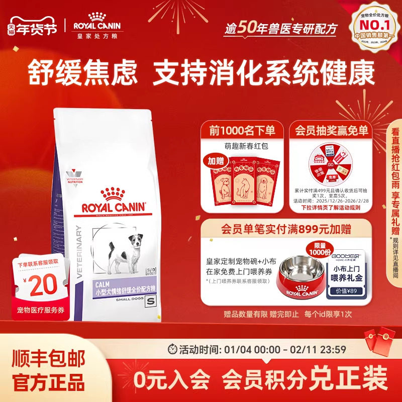 皇家狗粮小型犬情绪舒缓全价配方粮安抚情绪缓解焦虑新宠到家2kg,宠物/宠物食品及用品,狗全价膨化粮,淘宝优惠券,粉丝福利购,淘宝优惠卷