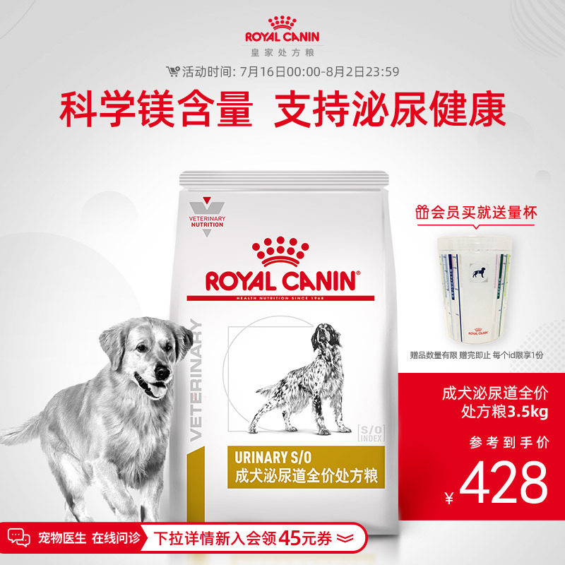 【顺丰发货】 皇家狗粮LP18 感染尿频3.5KG成犬泌尿道处方粮主粮
