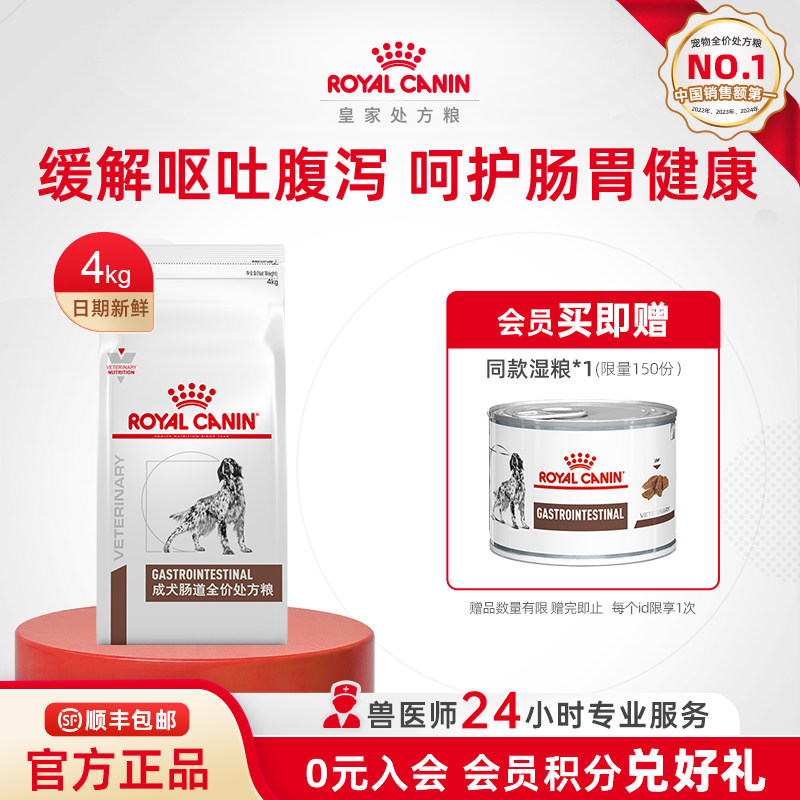 【官方正品】皇家狗粮成犬肠道全价处方粮GI25促进肠胃消化4KG