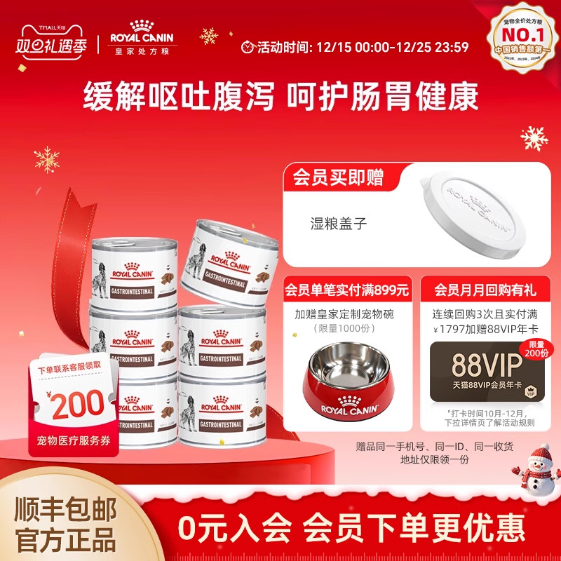 【官方正品】皇家狗粮肠胃道全价处方湿粮慕斯肉泥VGLC/200g*6