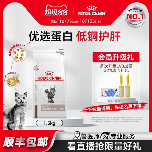 皇家成猫成猫肝脏处方粮低铜护肝