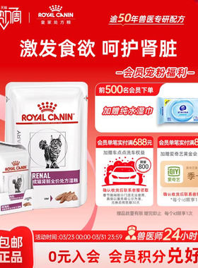 【官方正品】皇家猫粮肾脏全价处方湿粮VRLP慕斯肉泥85g*12袋