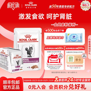 12袋 皇家猫粮肾脏全价处方湿粮VRLP慕斯肉泥85g 官方正品