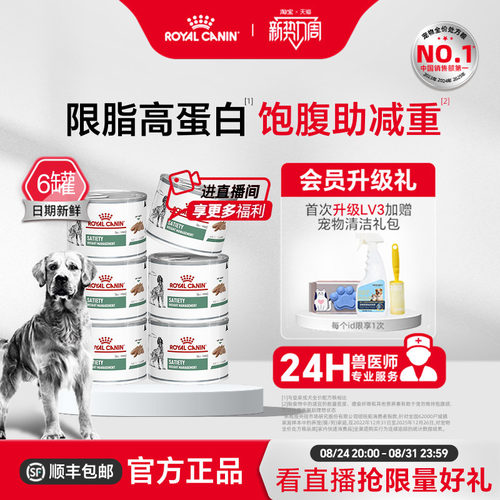 【官方正品】皇家成犬减肥全价处方湿粮VSLC/0.195KG*6罐