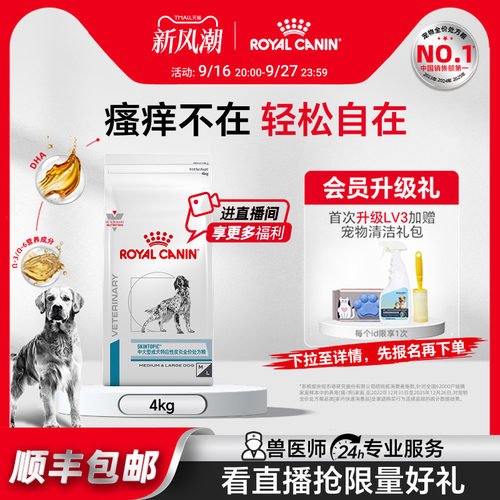 【官方正品】皇家成犬特应性皮炎全价处方粮ST23狗粮4kg中大型犬