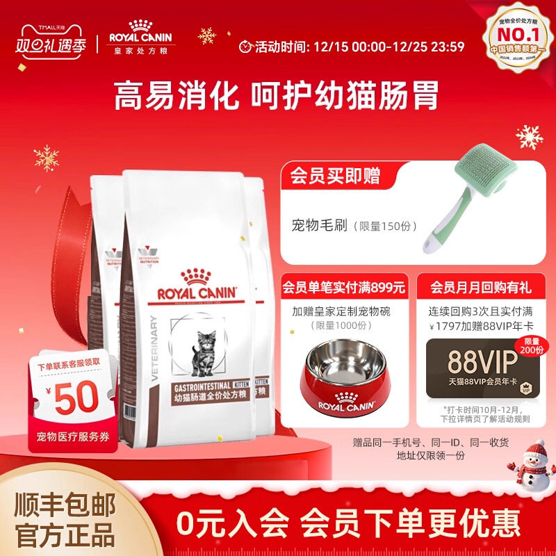 皇家幼猫肠道处方调理主粮呵护