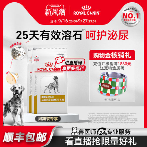 成犬泌尿道处方粮呵护泌尿健康
