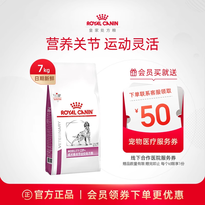 顺丰处方粮皇家骨关节粮