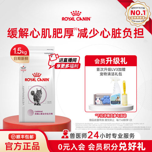 皇家成猫心脏全价处方粮